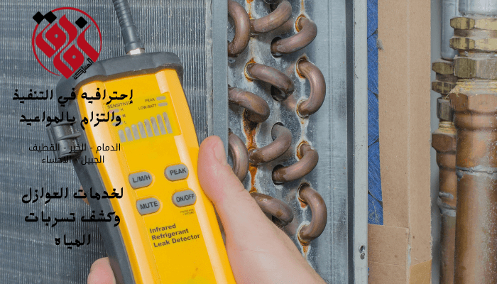أدوات ومعدات استخدمها خبراء كشف تسربات المياه