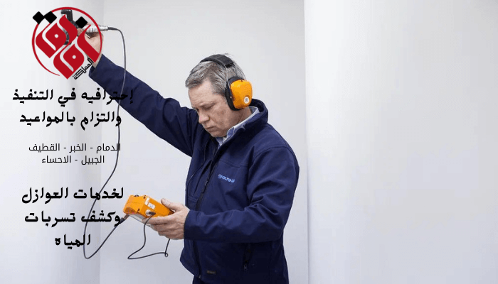 اتخاذ الإجراءات الوقائية قبل ظهور التسربات