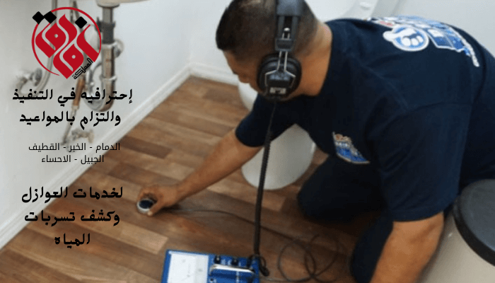 تأثيرات تسرب المياه على المنازل والصحة