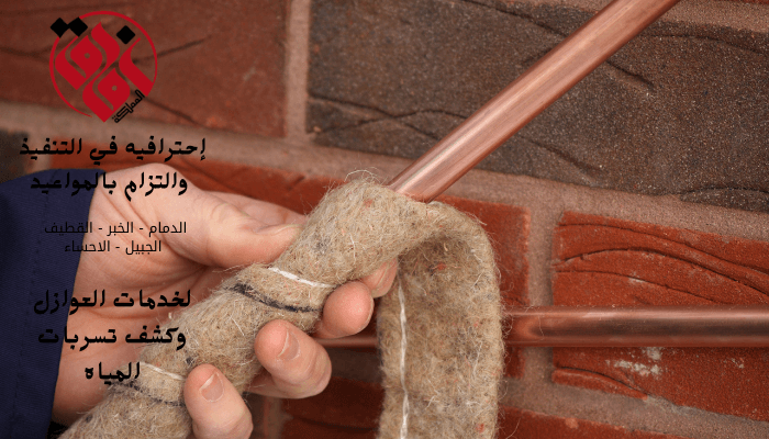 تعريف شركة عزل مواسير المياه بالاحساء