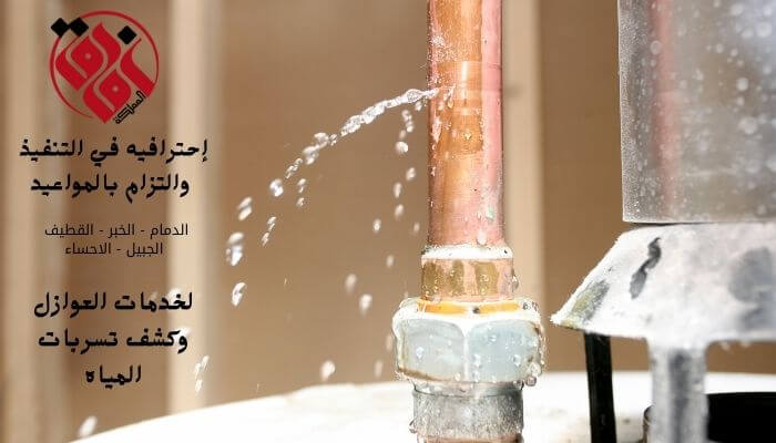 شركة عزل مواسير المياه بالعيون الاحساء