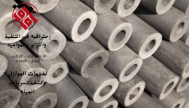 شركة عزل مواسير المياه بالمبرز