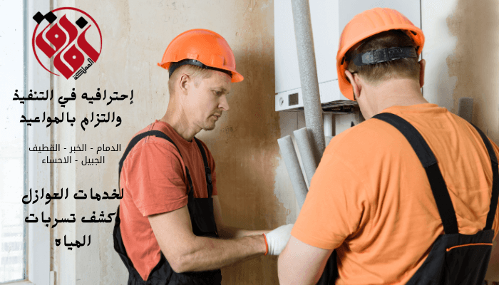 شركة عزل مواسير المياه بالهفوف