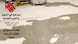 شركة كشف تسربات المياه بالمبرز