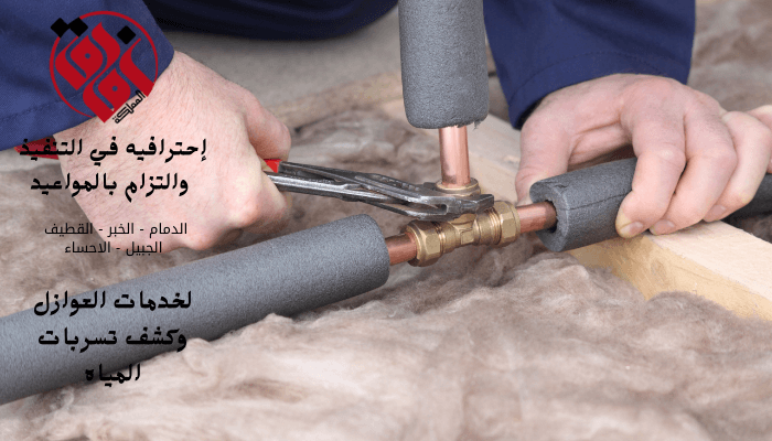 عزل تمديدات مكيفات الهواء