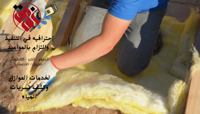 ما هي اهمية شركة عزل فوم بالقصيم