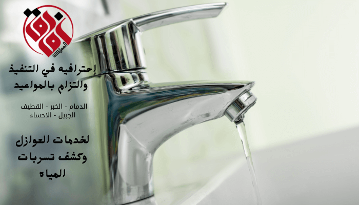 ملخص لفوائد وخدمات شركة كشف التسربات بالمبرز