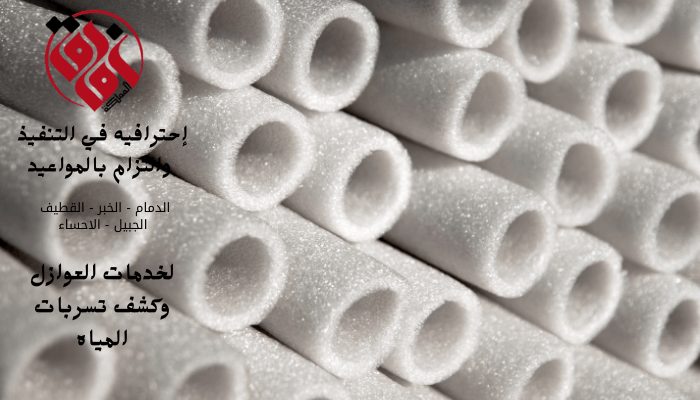من هي شركة عزل مواسير المياه بالمبرز
