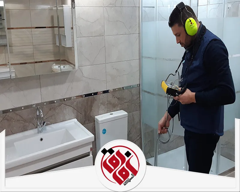 كشف تسربات الحمامات 0559915333 أفاق المملكة يساعد فني كشف تسربات الحمامات في معالجة تسربات المياه .